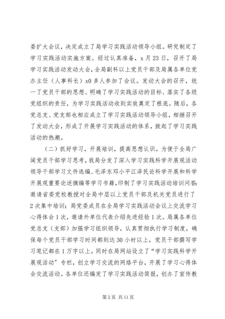 2023年管理局科学发展个人的总结.docx_第2页