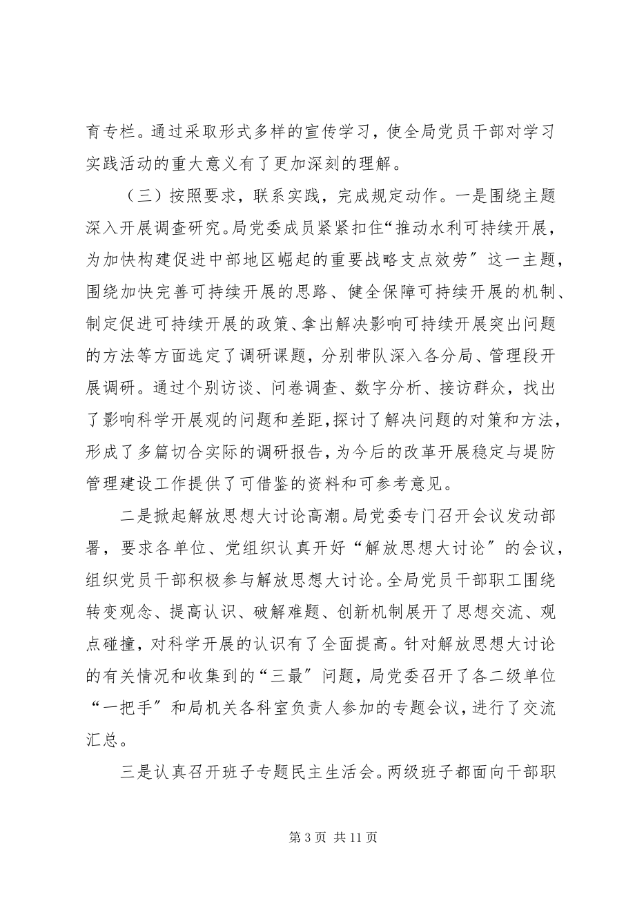 2023年管理局科学发展个人的总结.docx_第3页