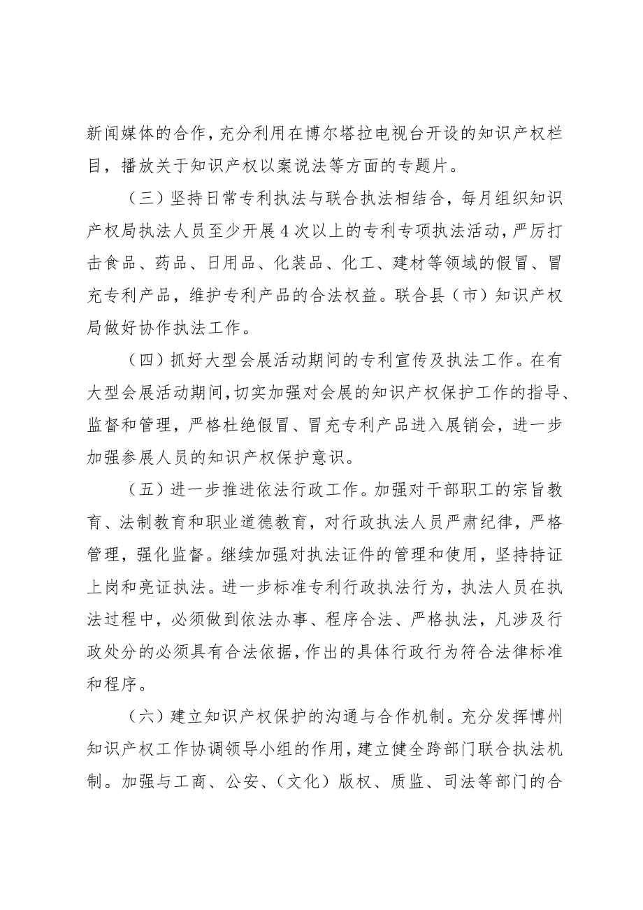 2023年xx市知识产权局专利行政执法工作计划新编.docx_第3页