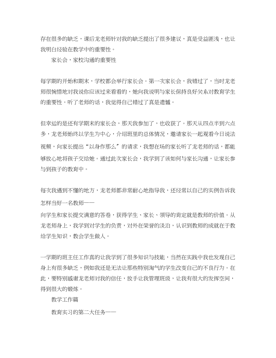 2023年小学教育顶岗实习总结.docx_第3页