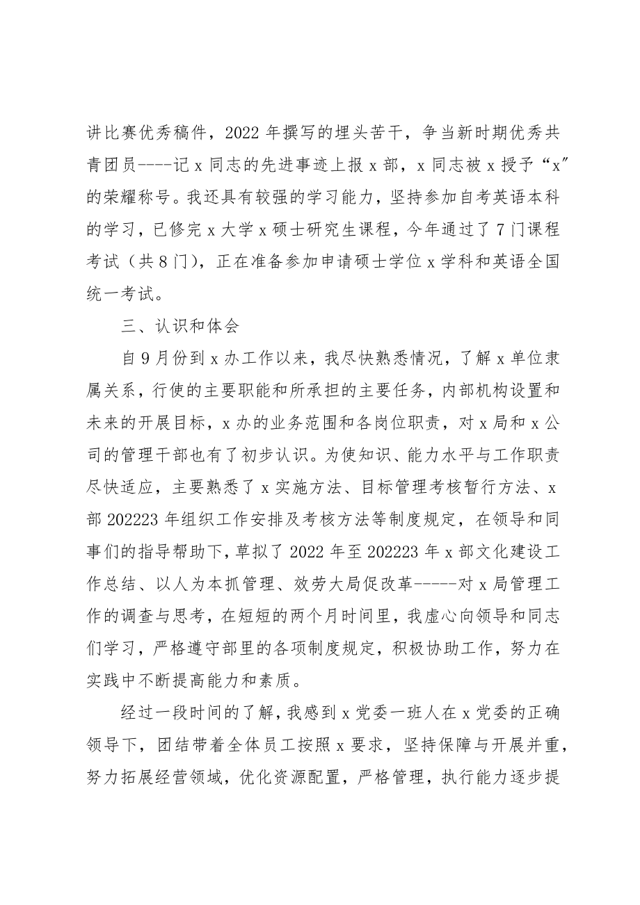 2023年党群干事的竞聘演讲稿.docx_第2页