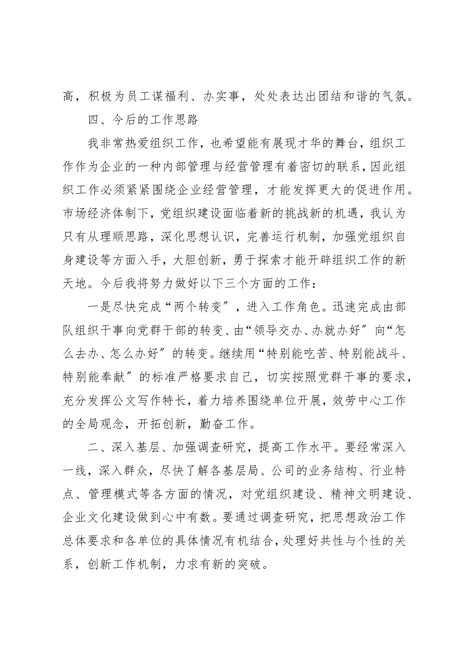 2023年党群干事的竞聘演讲稿.docx_第3页