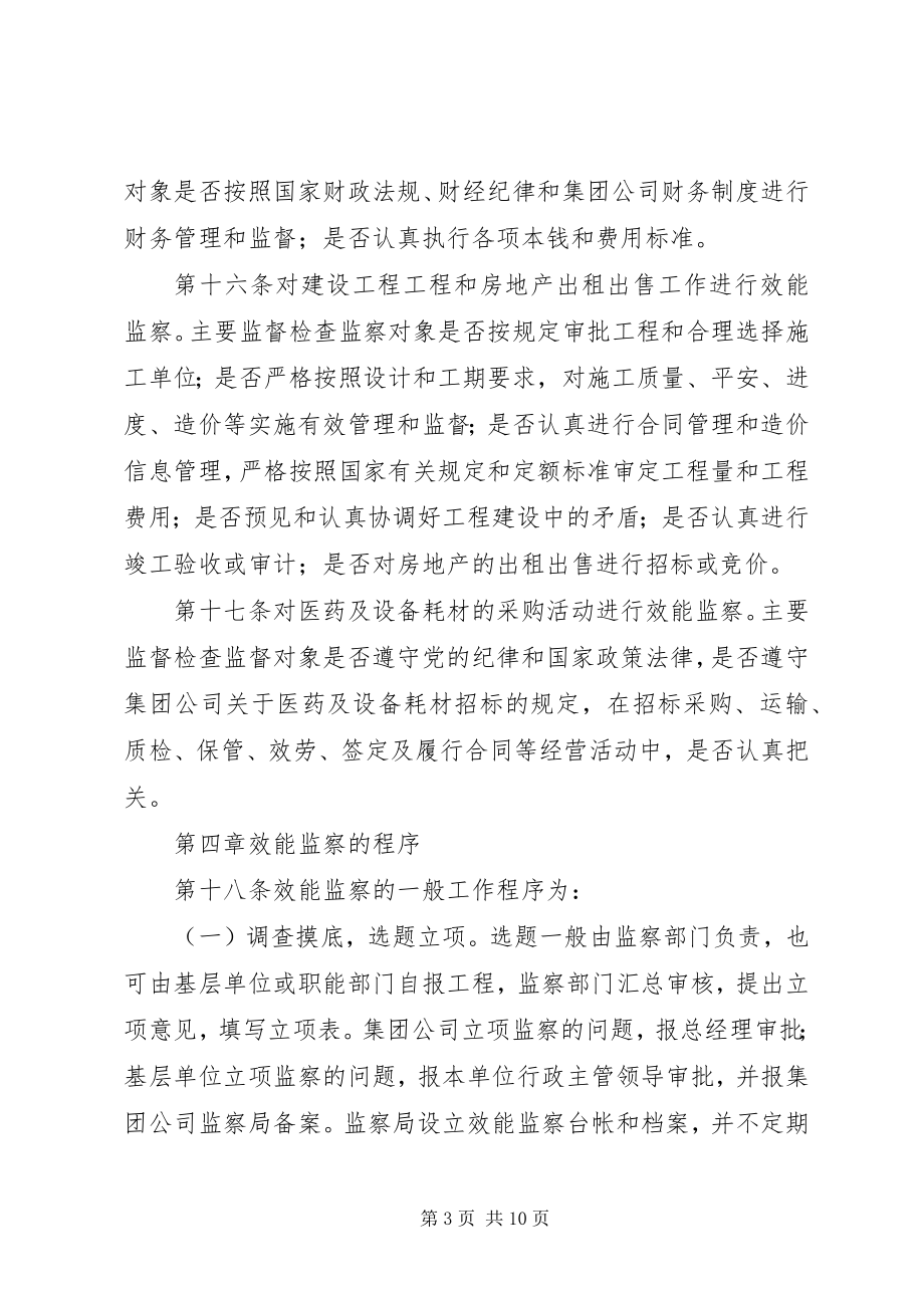 2023年某某矿务集团公司效能监察实施细则.docx_第3页