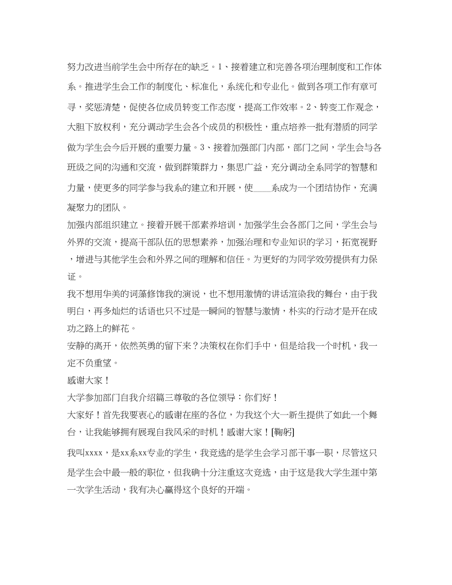 2023年大学生加入部门自我介绍范文.docx_第3页