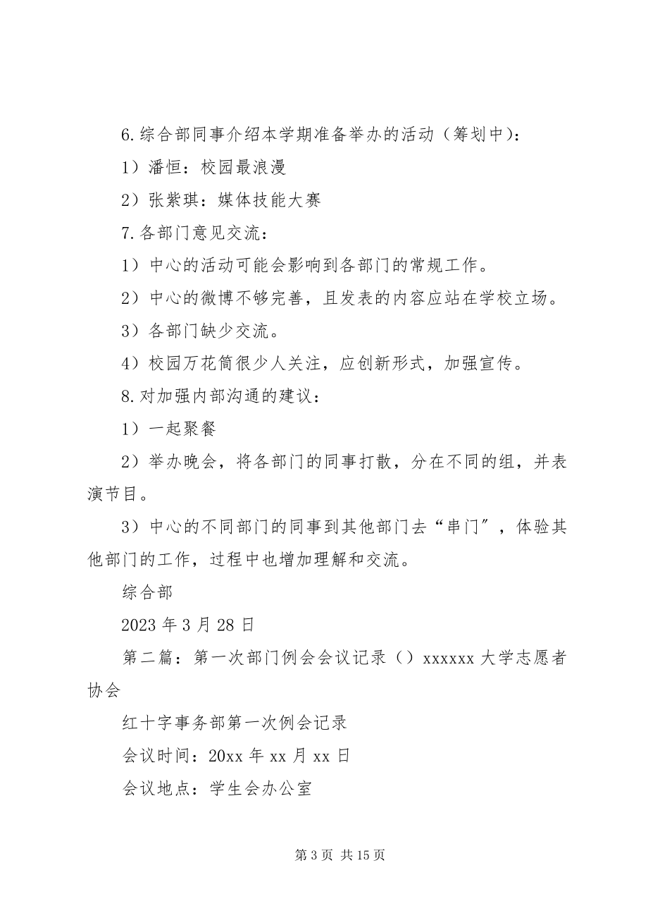 2023年团委会第一次例会会议记录.docx_第3页