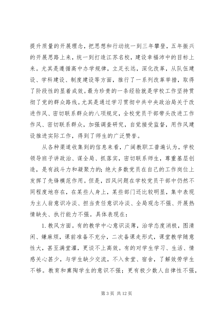 2023年学校长在党的群众路线教育实践活动动员大会上致辞.docx_第3页