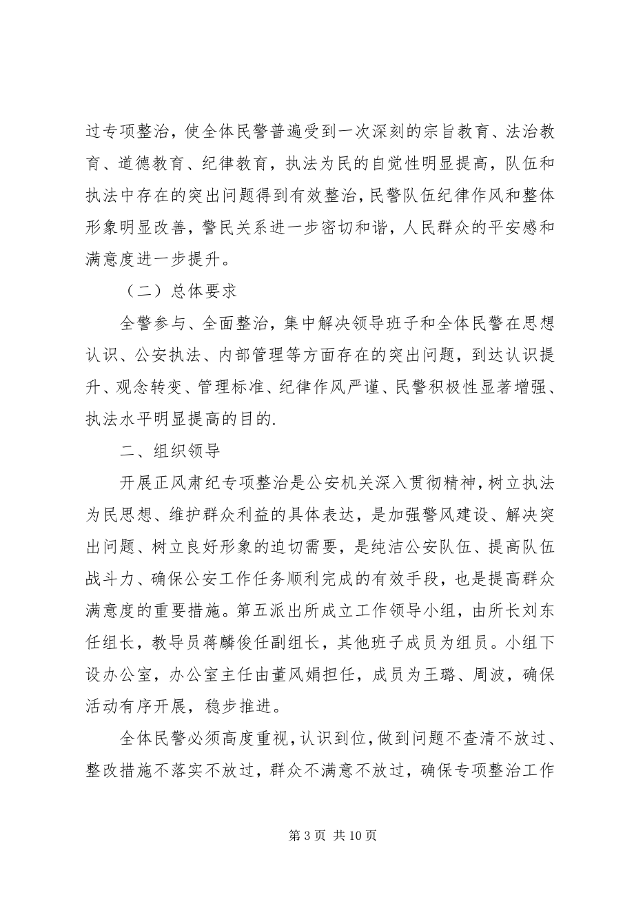 2023年解决突出问题纯洁民警队伍心得体会.docx_第3页