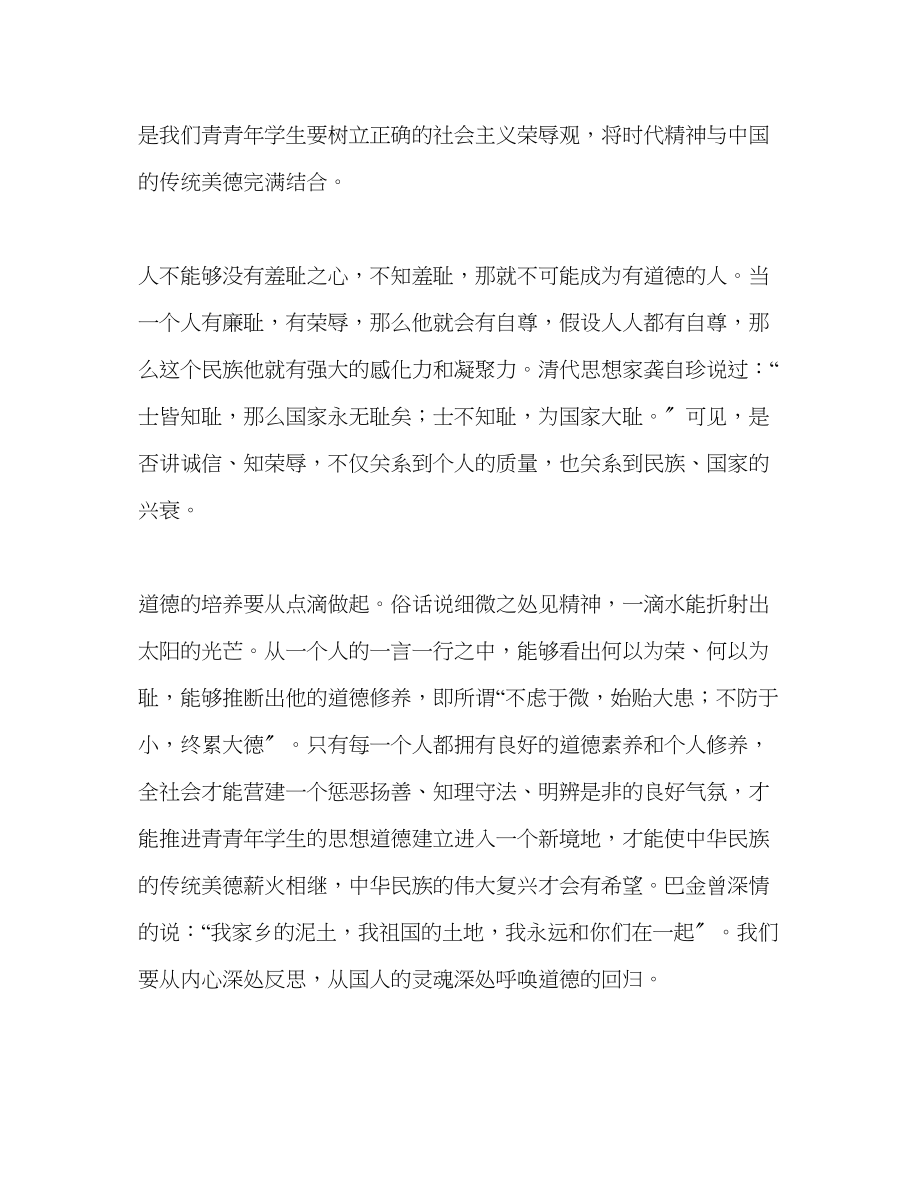 2023年道德树常青发言稿.docx_第3页