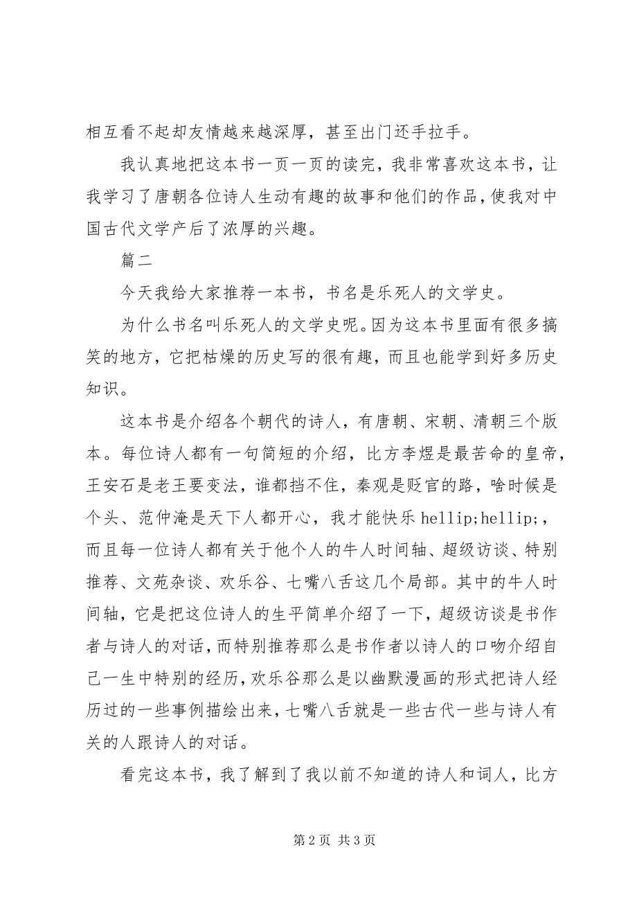 2023年《乐死人的文学史》读后感篇.docx_第2页