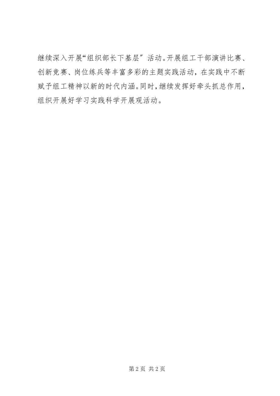 2023年县委组织部下半年工作计划3.docx_第2页