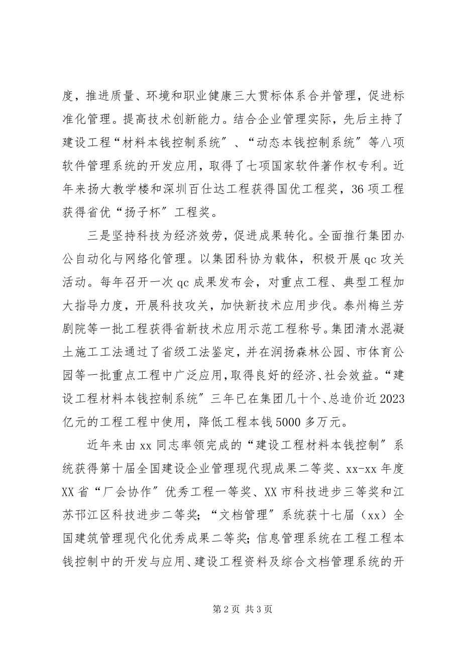 2023年科技工作者先进事迹.docx_第2页