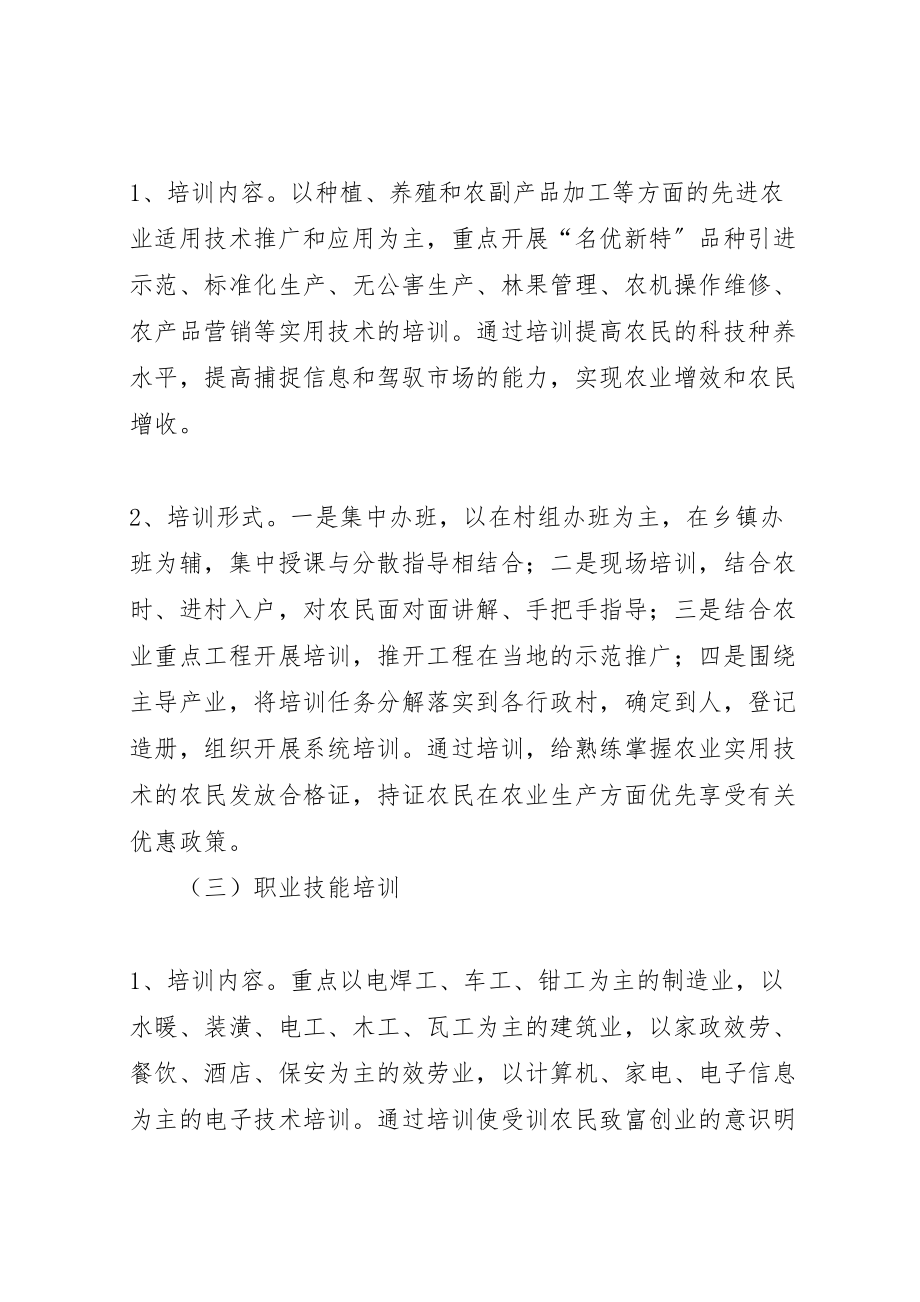 2023年乡镇社会主义新型农民培训及转移工作实施方案 .doc_第3页