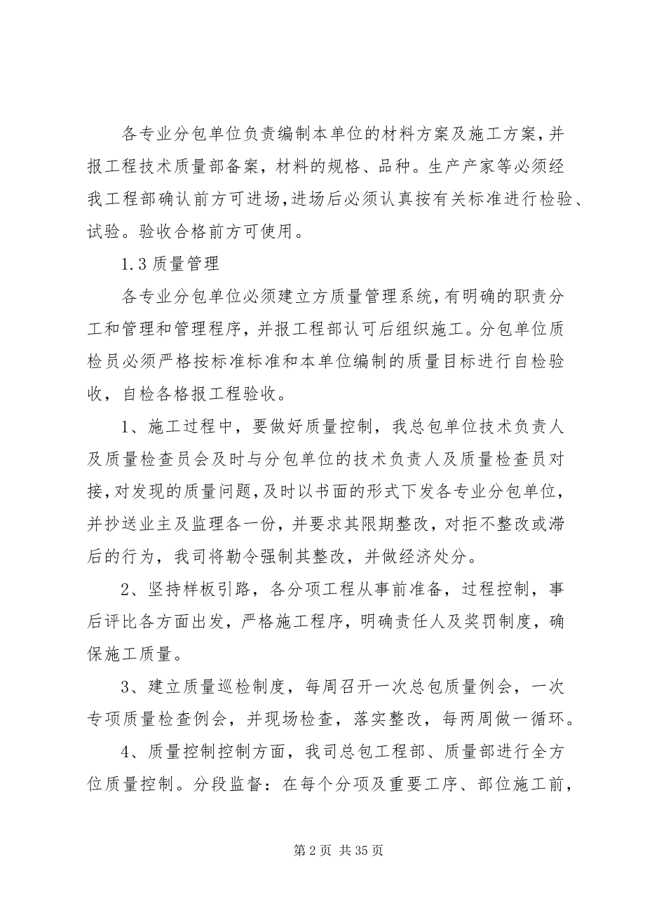 2023年技术科对分包单位的管理制度.docx_第2页