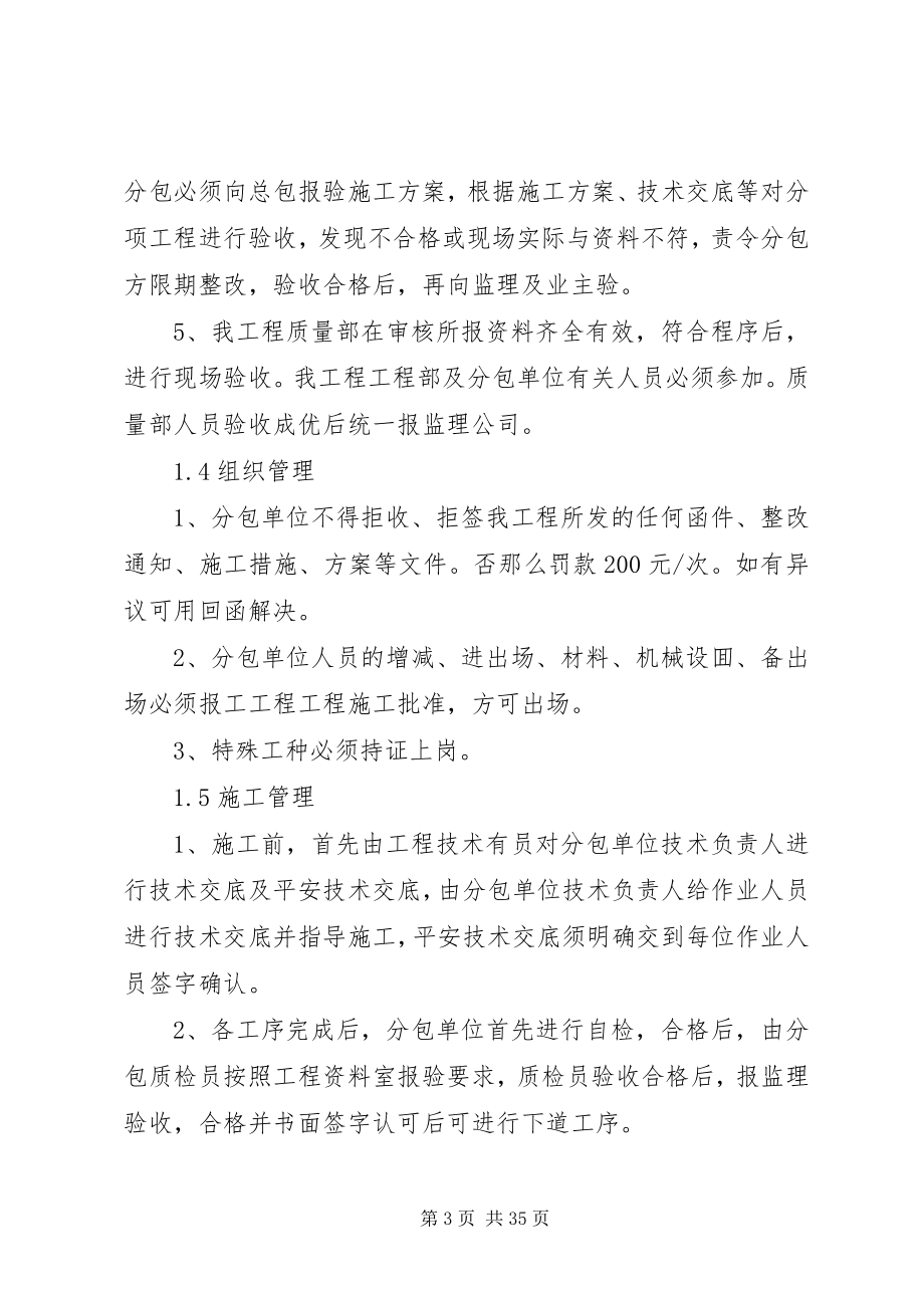 2023年技术科对分包单位的管理制度.docx_第3页