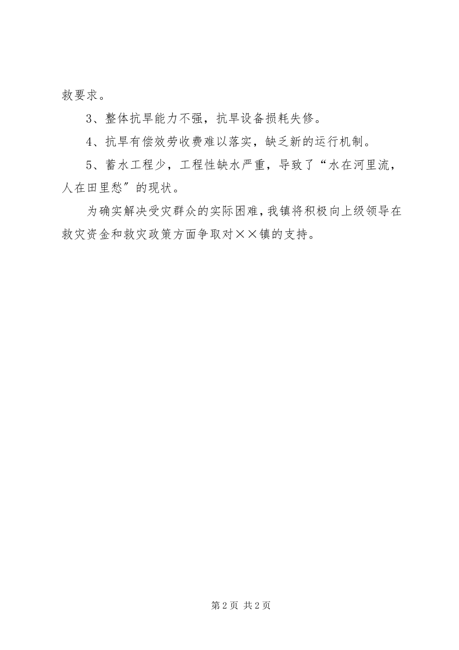 2023年抗旱减灾工作情况汇报.docx_第2页