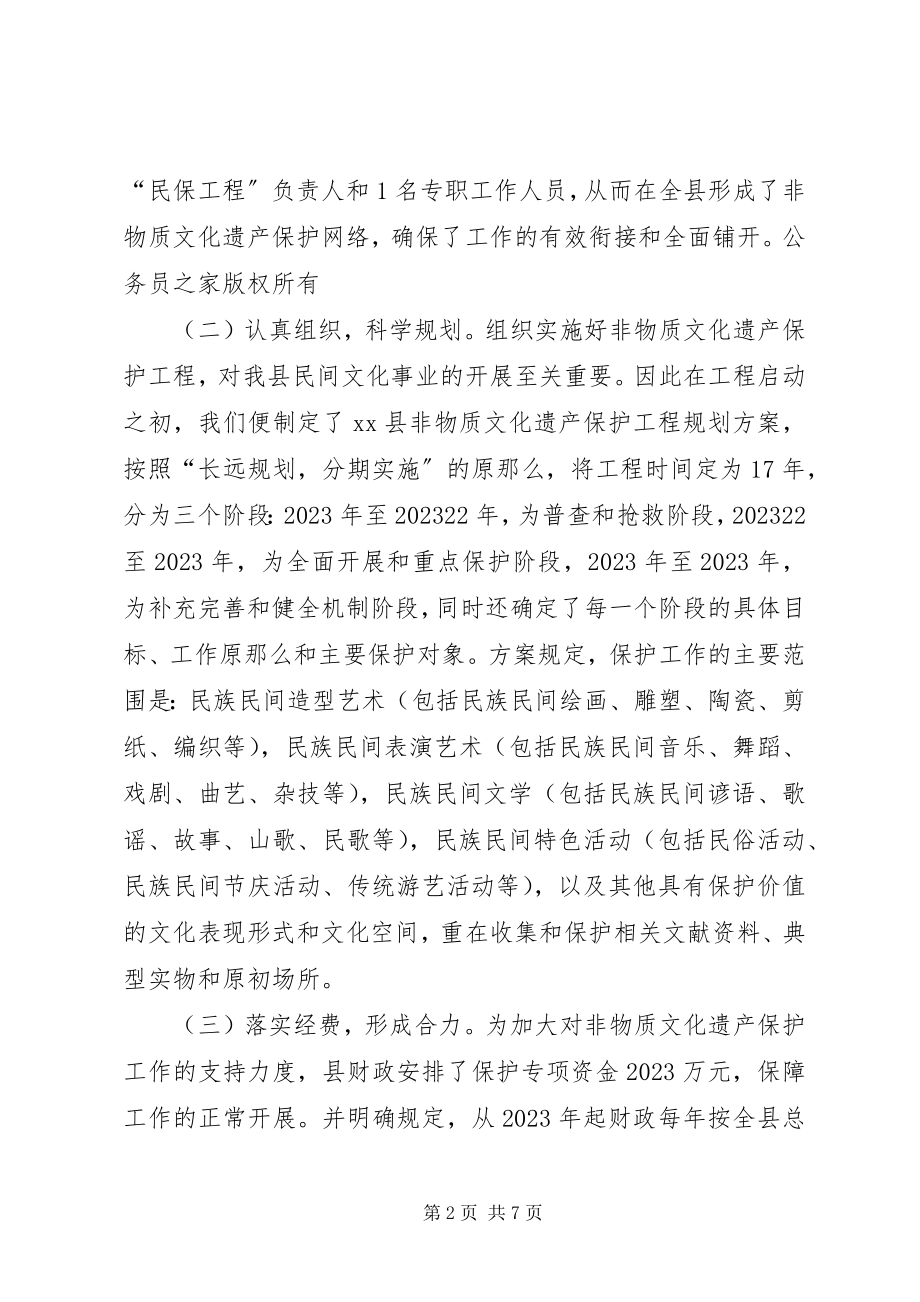 2023年县非物质文化遗产保护工作经验材料.docx_第2页