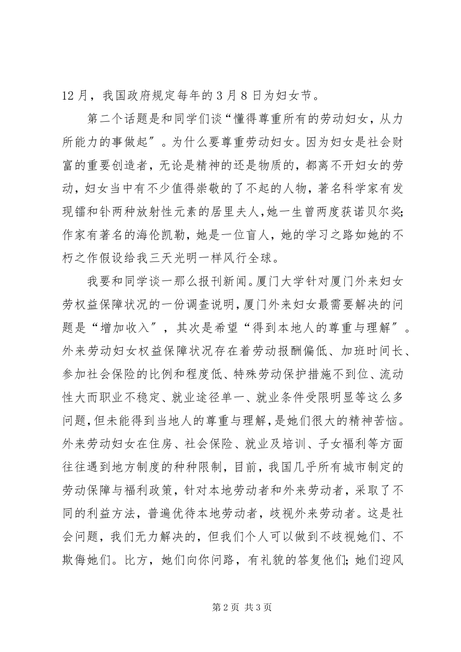 2023年学校领导三八妇女节值周致辞.docx_第2页