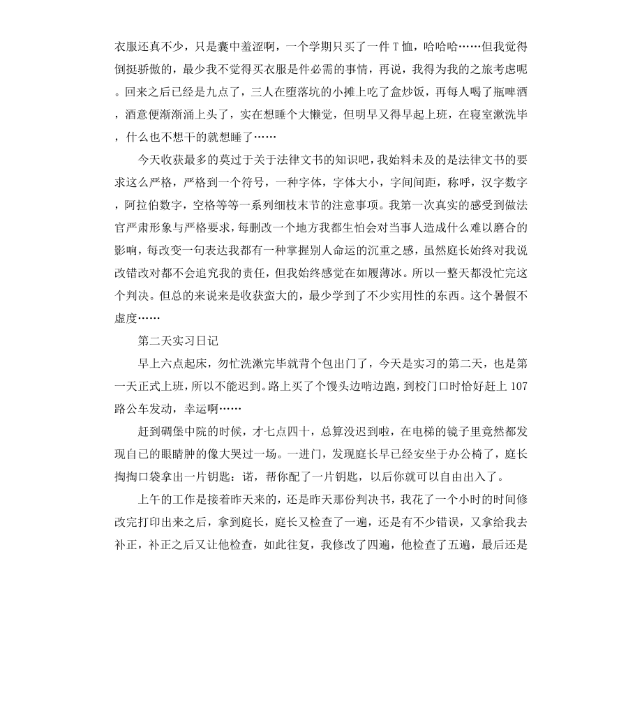 毕业生中级人民法院实习日记.docx_第2页