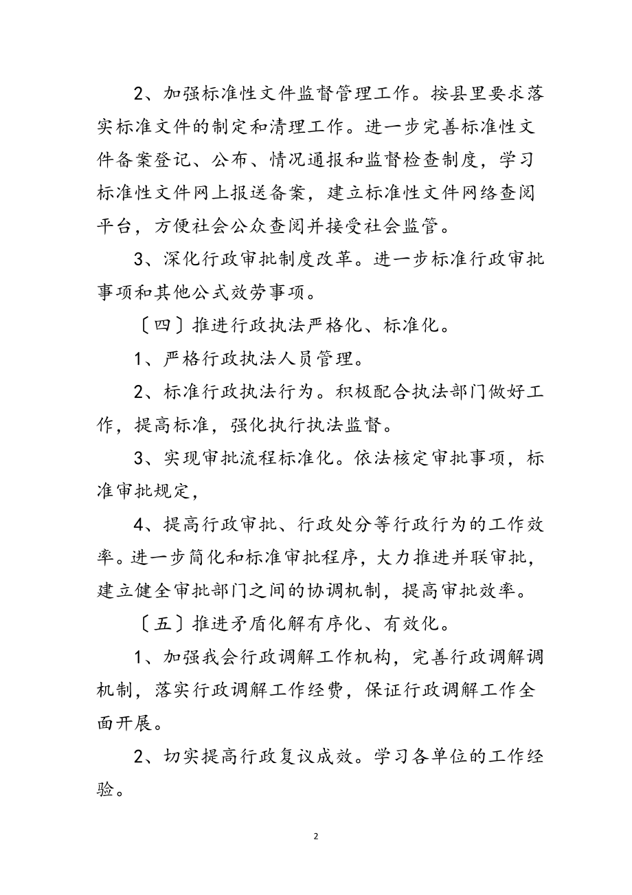 2023年残联依法行政工作计划范文.doc_第2页