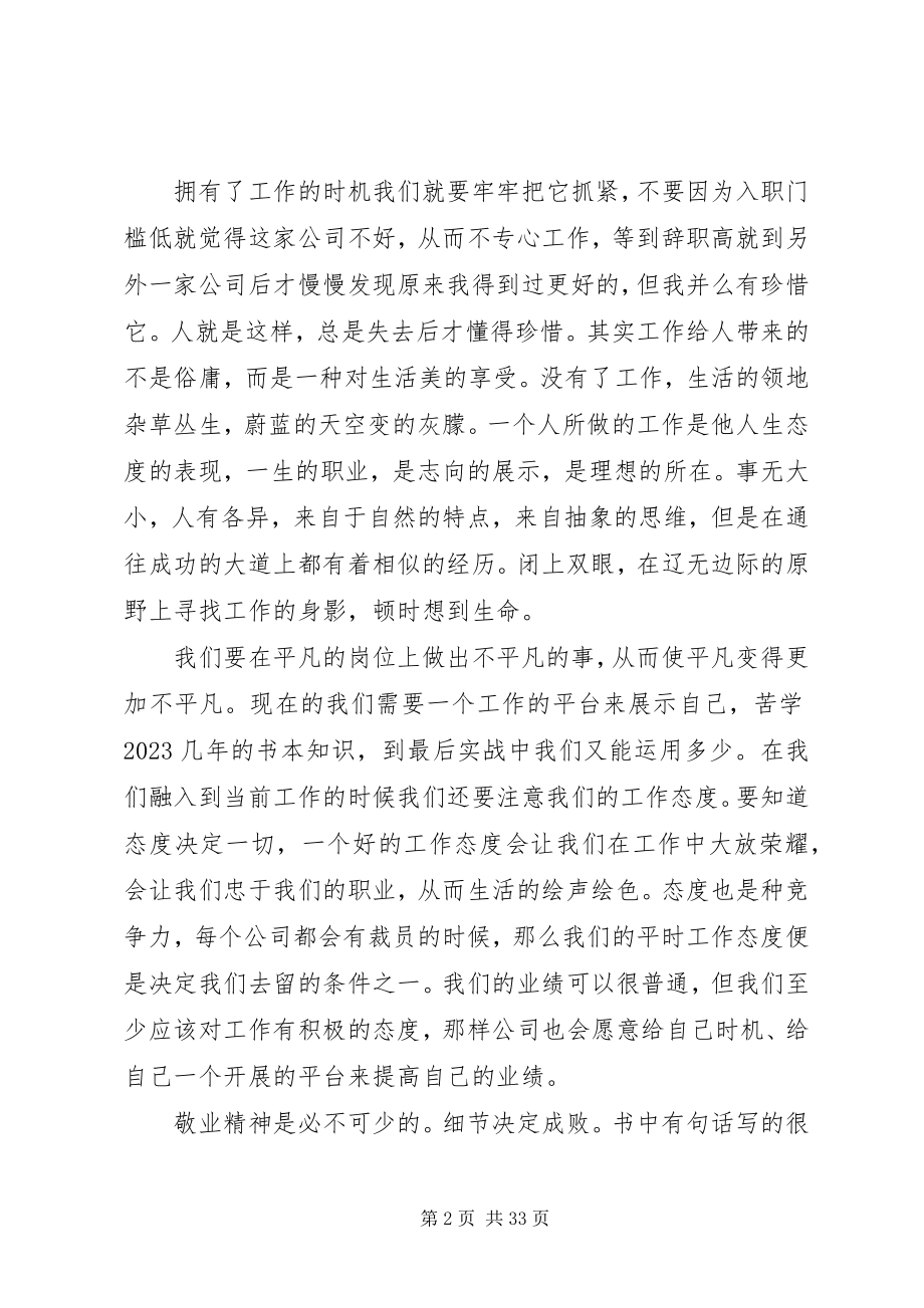 2023年我为谁工作之心得感悟.docx_第2页