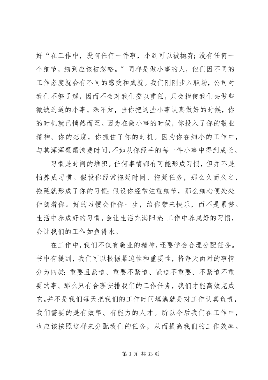 2023年我为谁工作之心得感悟.docx_第3页