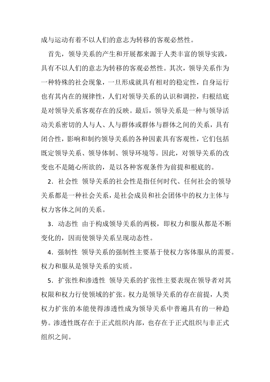 2023年第九章　领导关系与非正式组织.doc_第2页