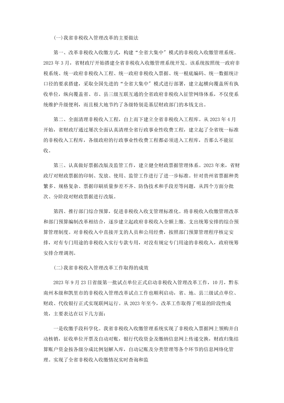 2023年开拓创新促规范科学管理出实效.docx_第3页