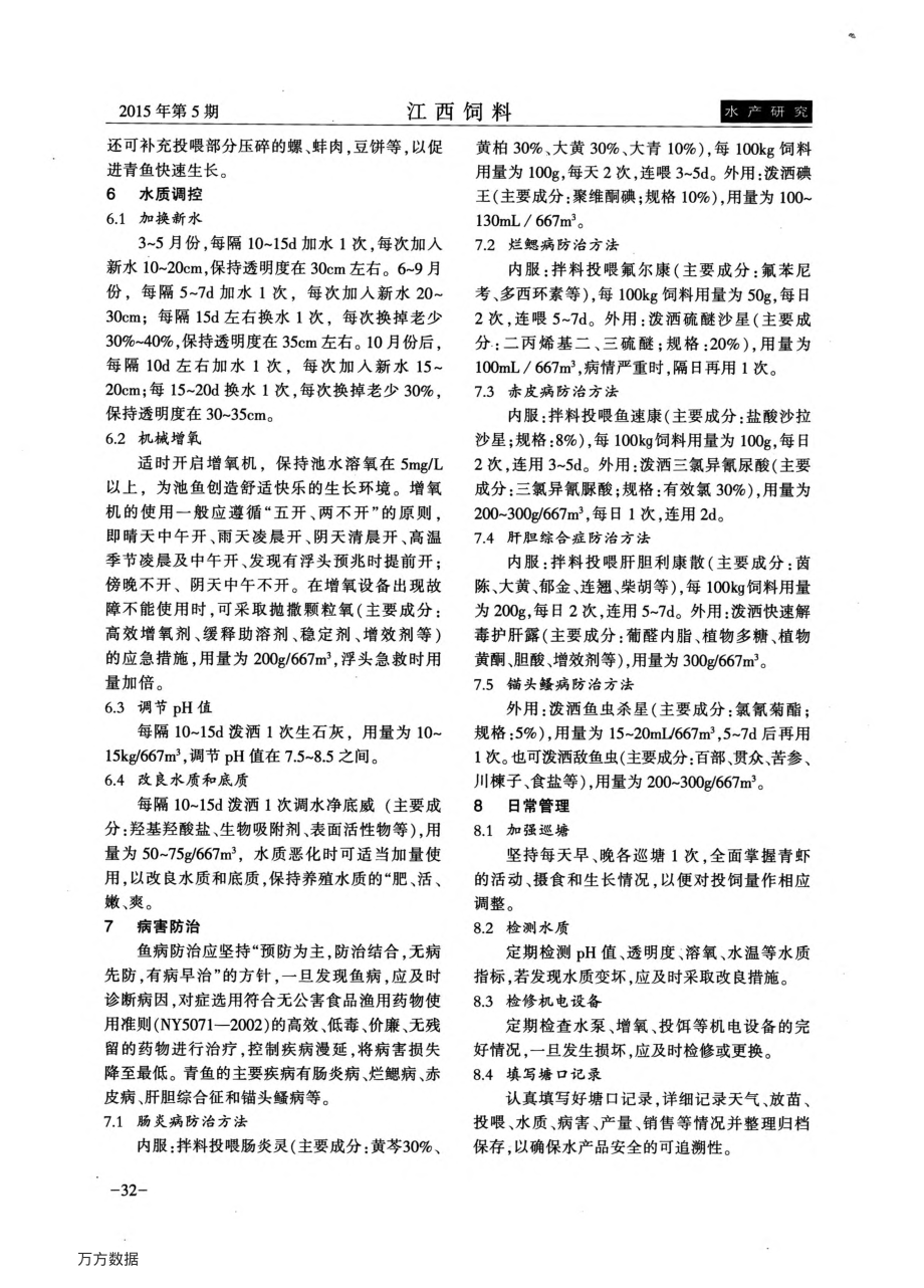 256池塘青鱼无公害养殖技术.pdf_第3页