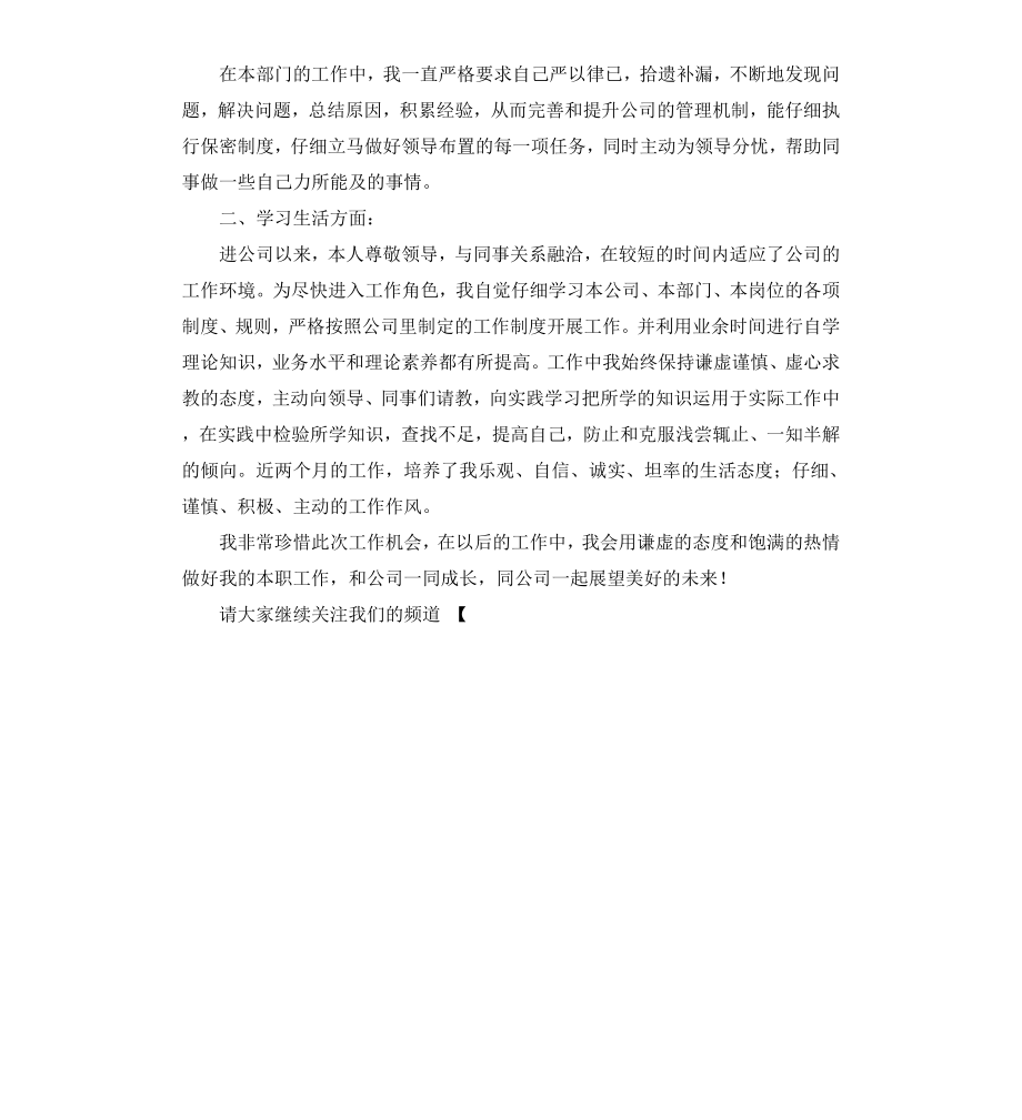 出纳员的自我鉴定.docx_第2页