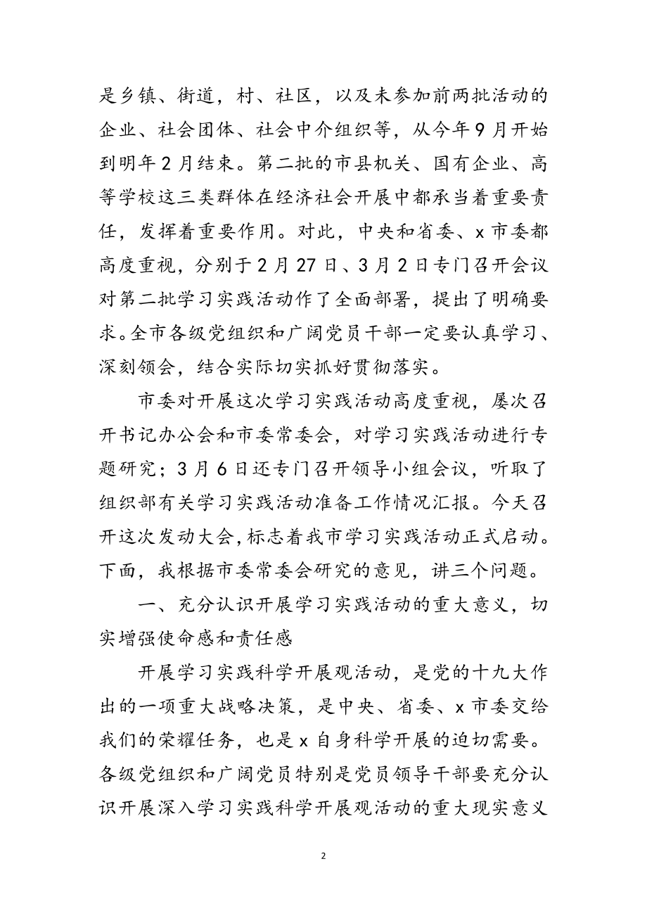 2023年民政干部实践科学发展观讲话范文.doc_第2页