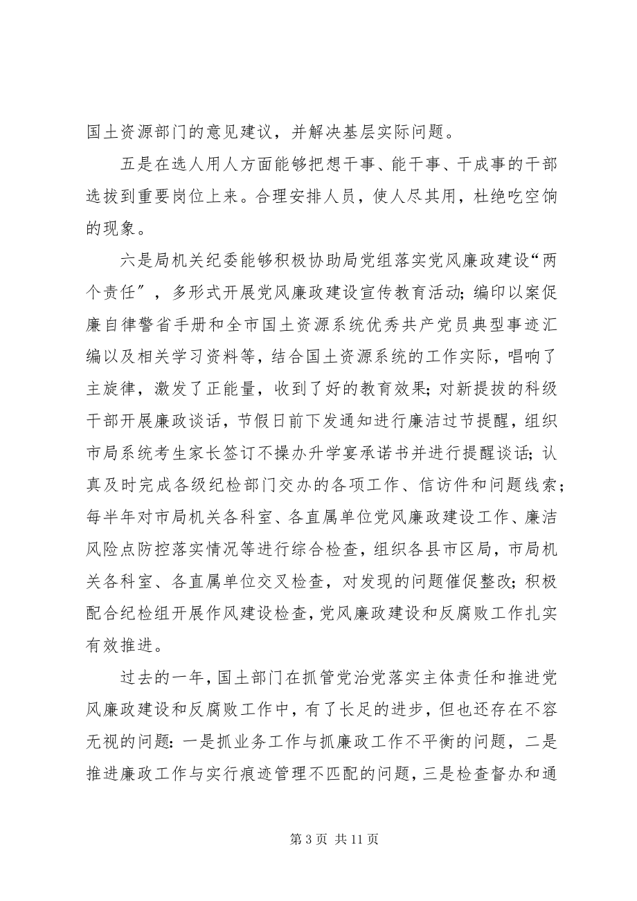 2023年全市国土资源系统党风廉政建设工作会议致辞提纲.docx_第3页