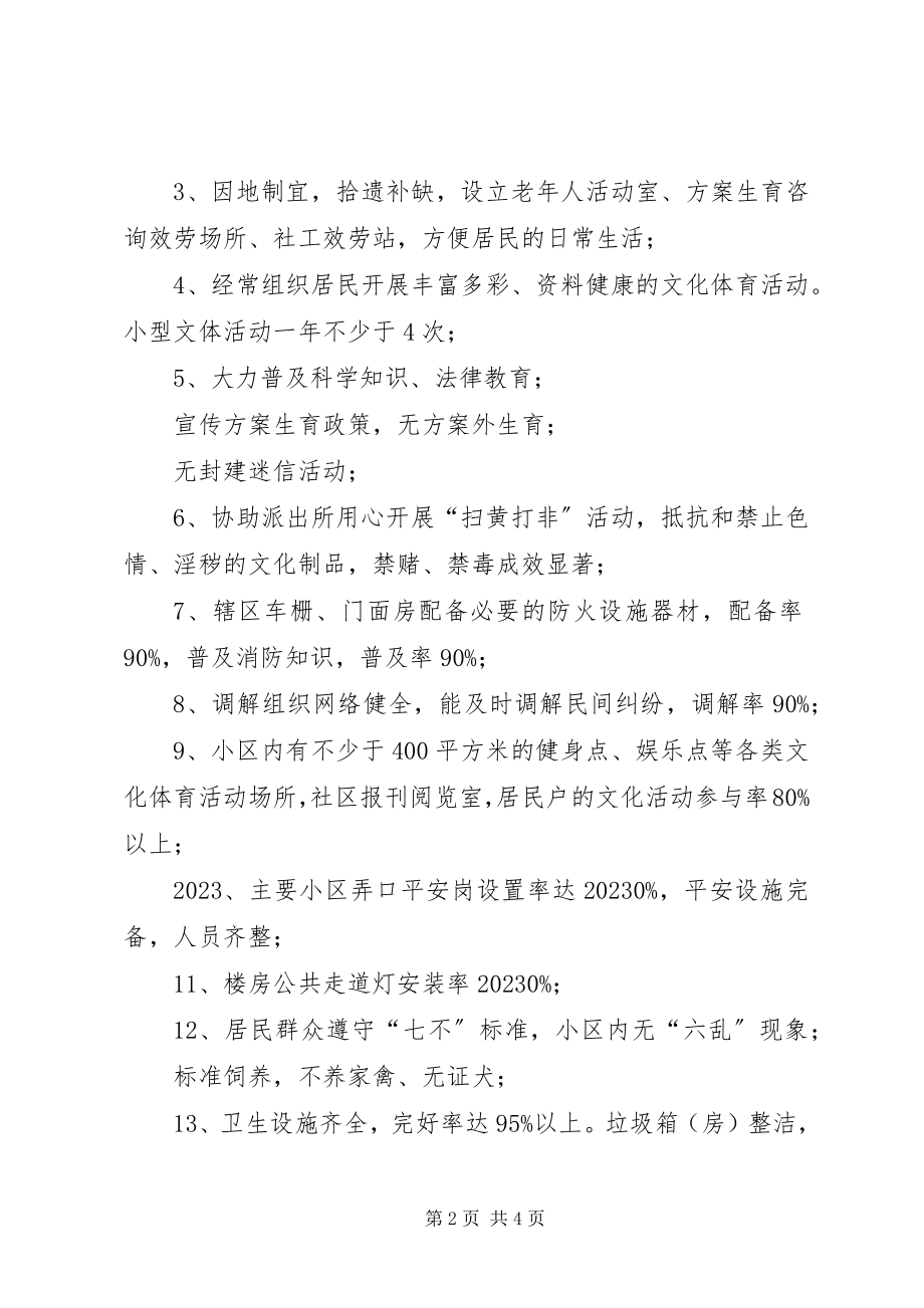 2023年社区精神文明建设工作计划4.docx_第2页