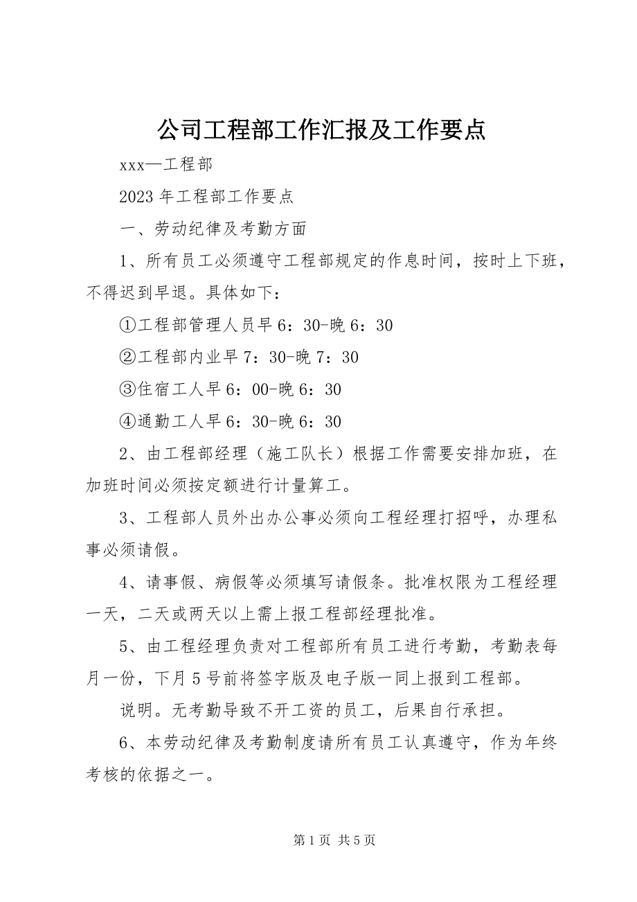 2023年公司项目部工作汇报及工作要点.docx_第1页