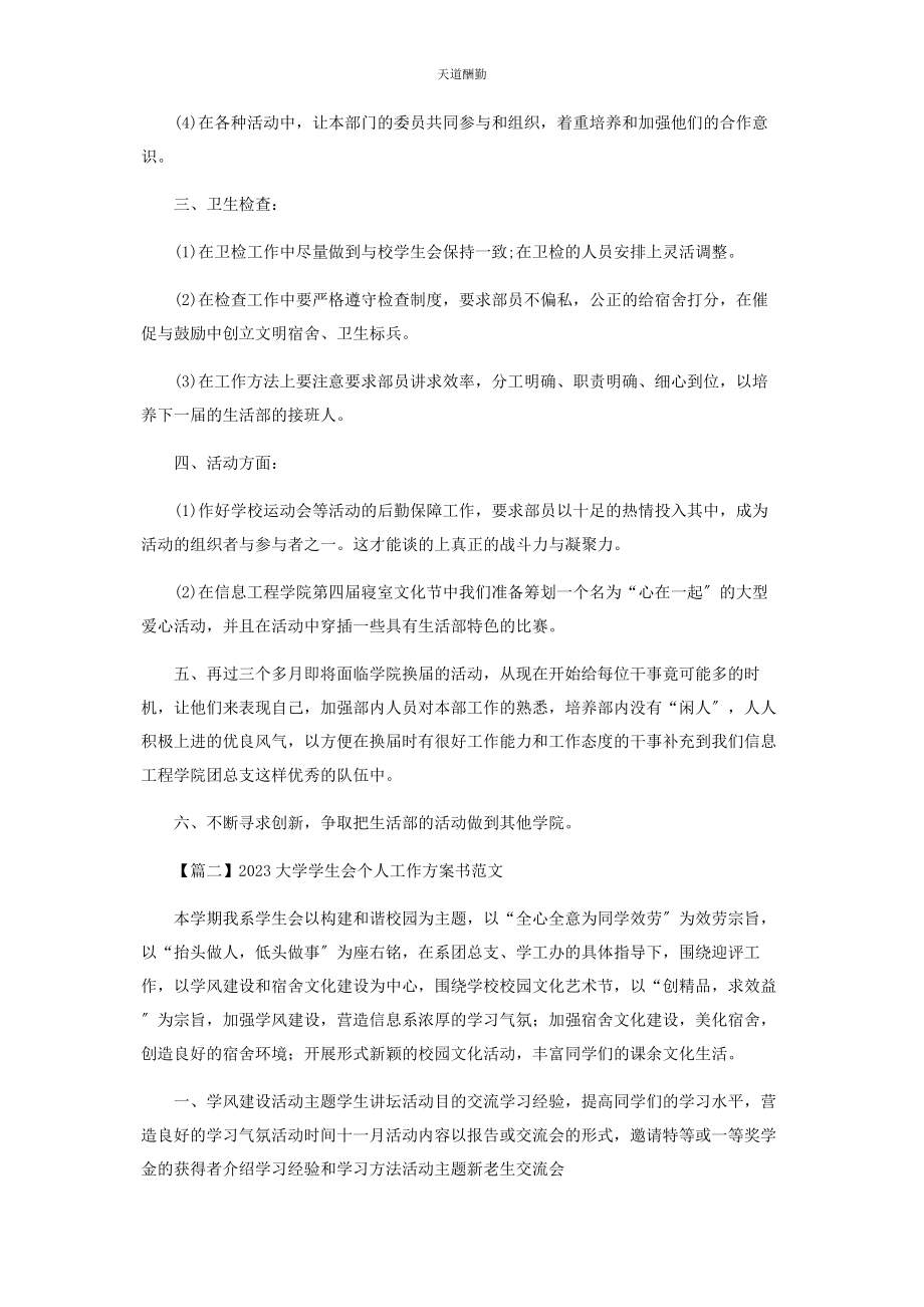 2023年大学学生会个人工作计划书范本.docx_第2页