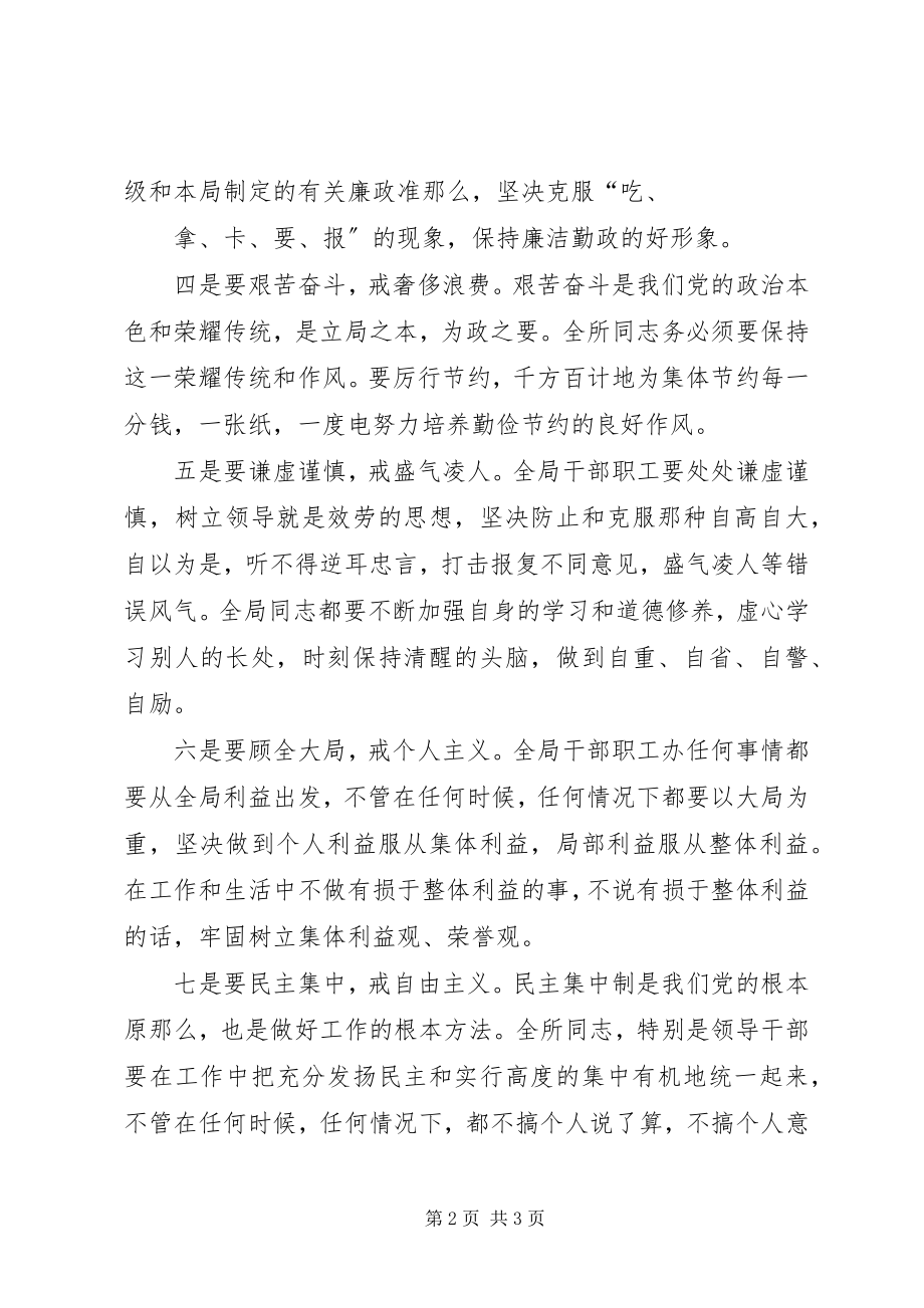 2023年十要十戒教育活动心得体会.docx_第2页