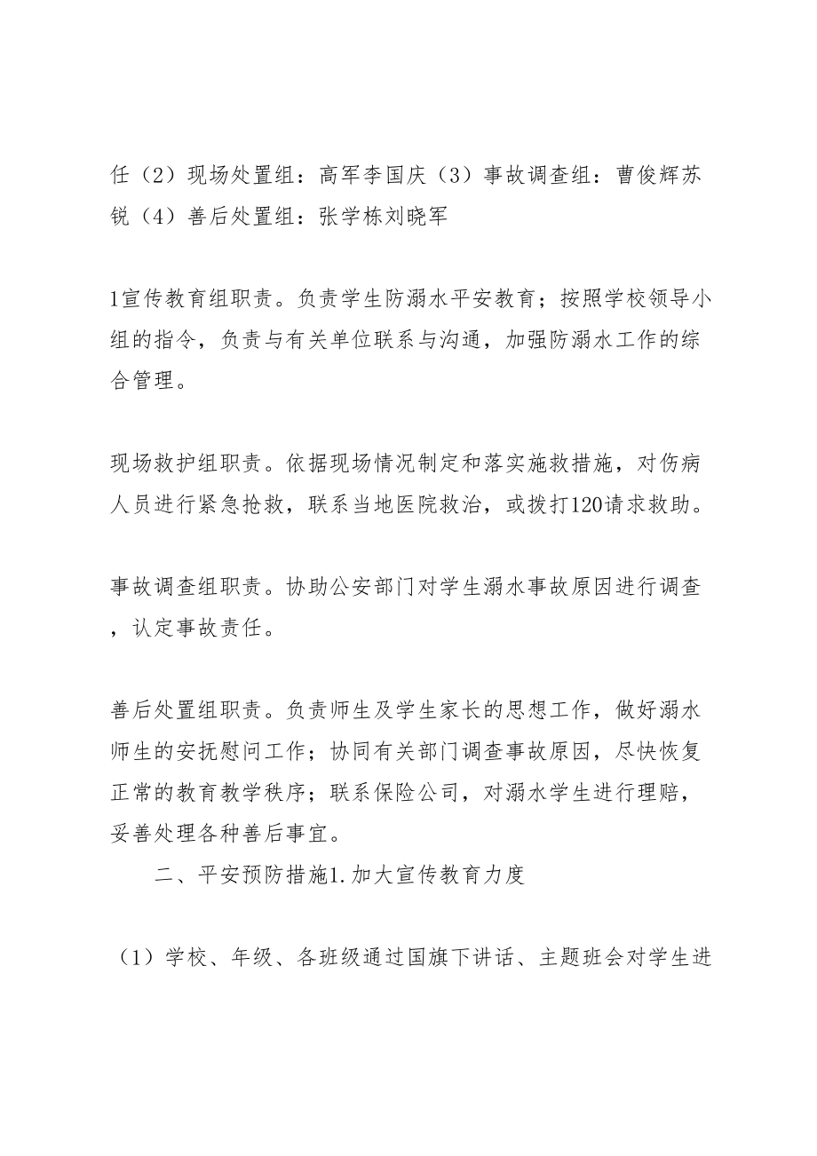 2023年学校防溺水安全应急预案.doc_第2页