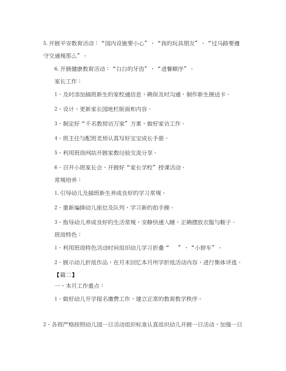 2023年九月份幼儿园中班保育工作计划四篇.docx_第2页