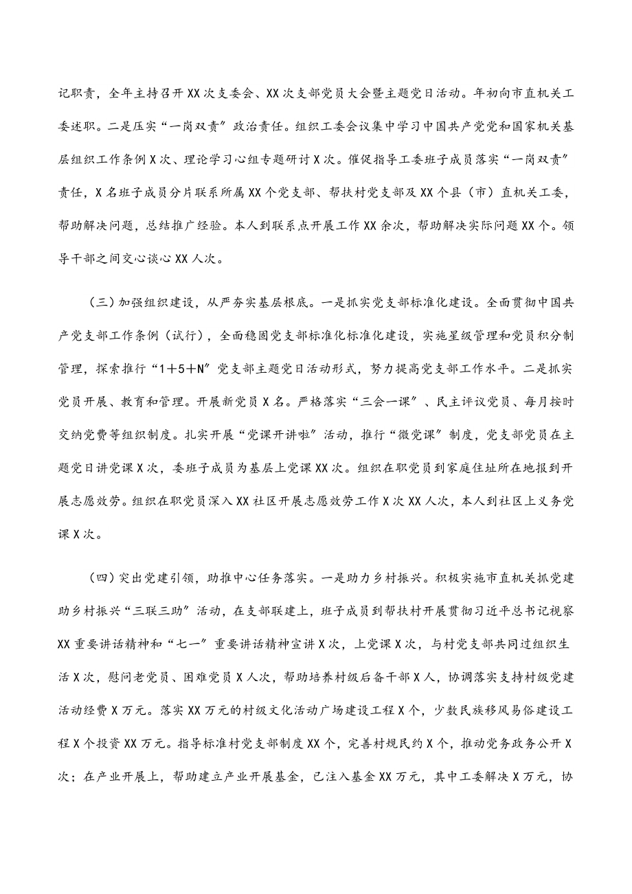 机关党组织书记2023年抓党建工作述职报告.docx_第2页