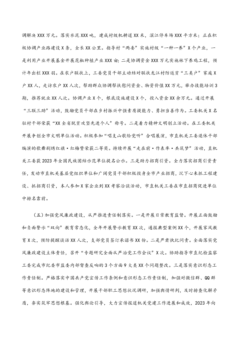 机关党组织书记2023年抓党建工作述职报告.docx_第3页