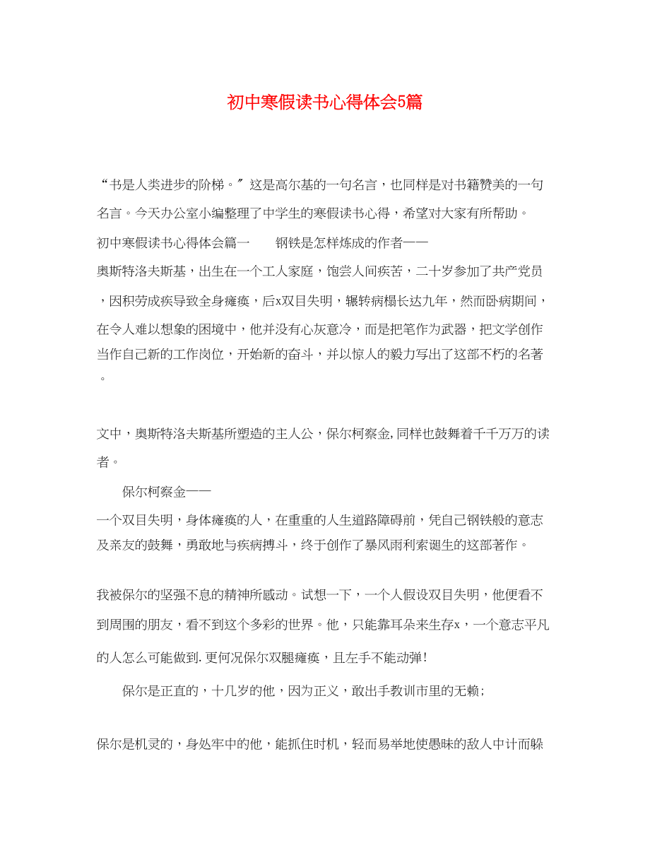 2023年初中寒假读书心得体会5篇.docx_第1页