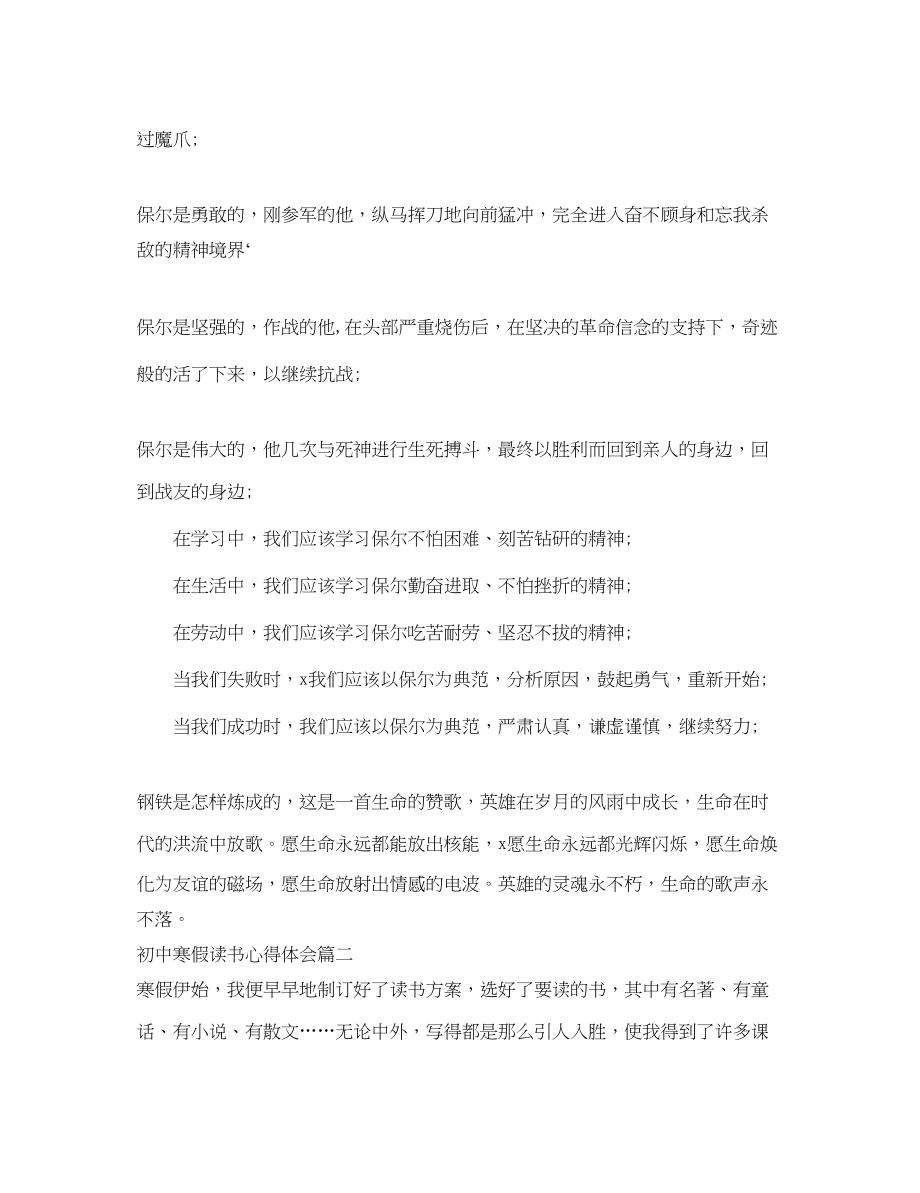 2023年初中寒假读书心得体会5篇.docx_第2页