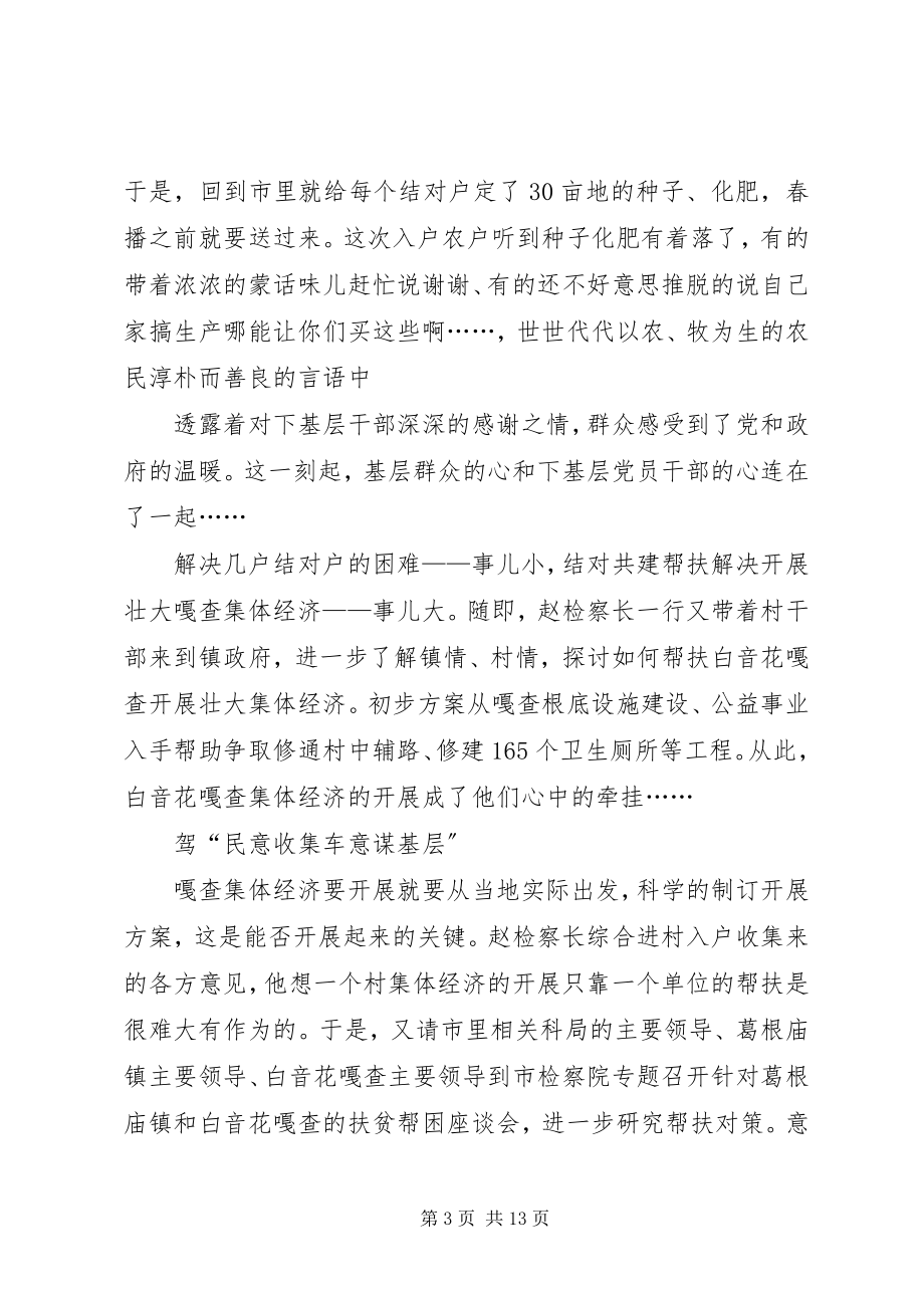 2023年准旗检察院下基层信息3.docx_第3页