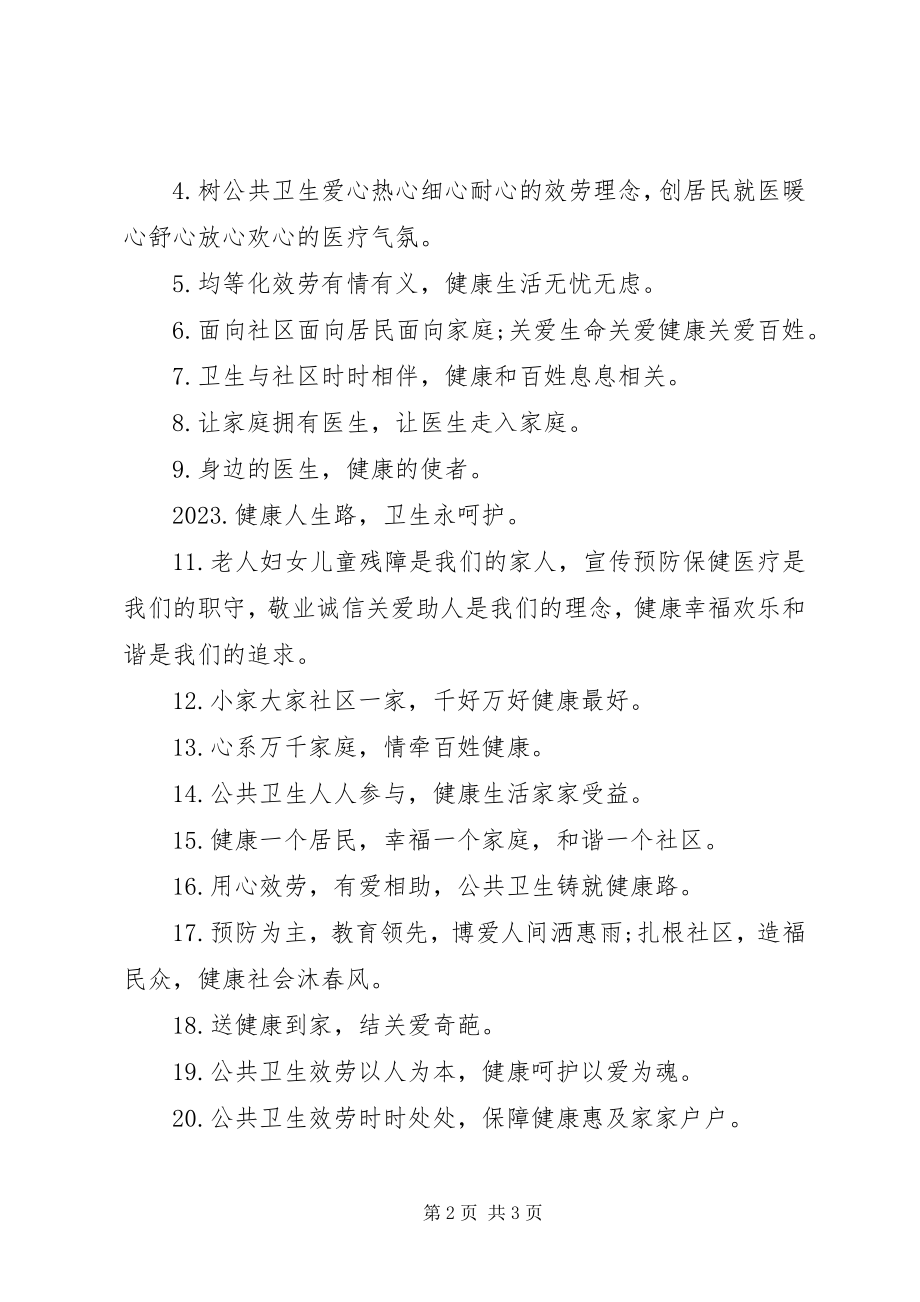 2023年保持卫生清洁宣传标语新编.docx_第2页