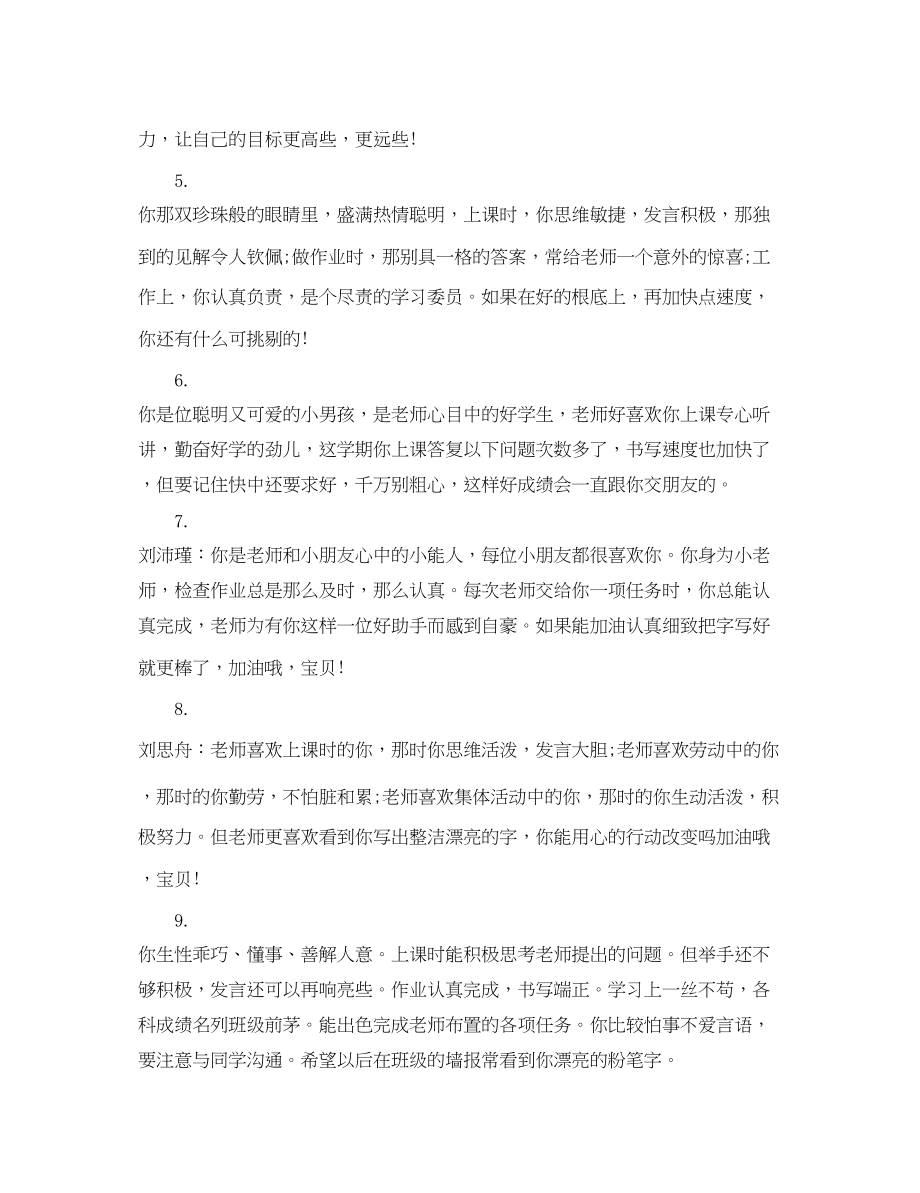 2023年期末小学生学习评语.docx_第2页