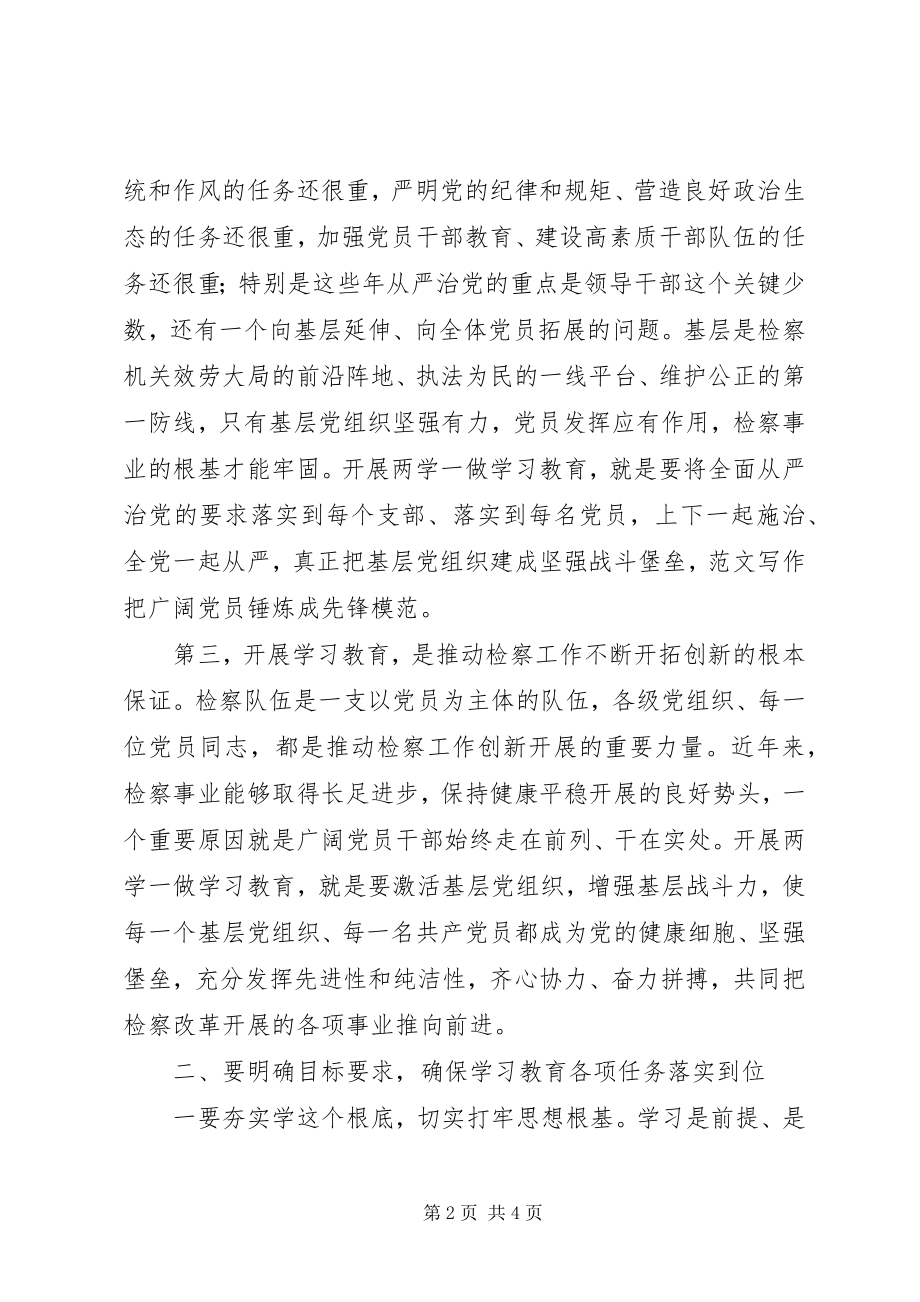 2023年检察长“两学一做”学习教育体会.docx_第2页