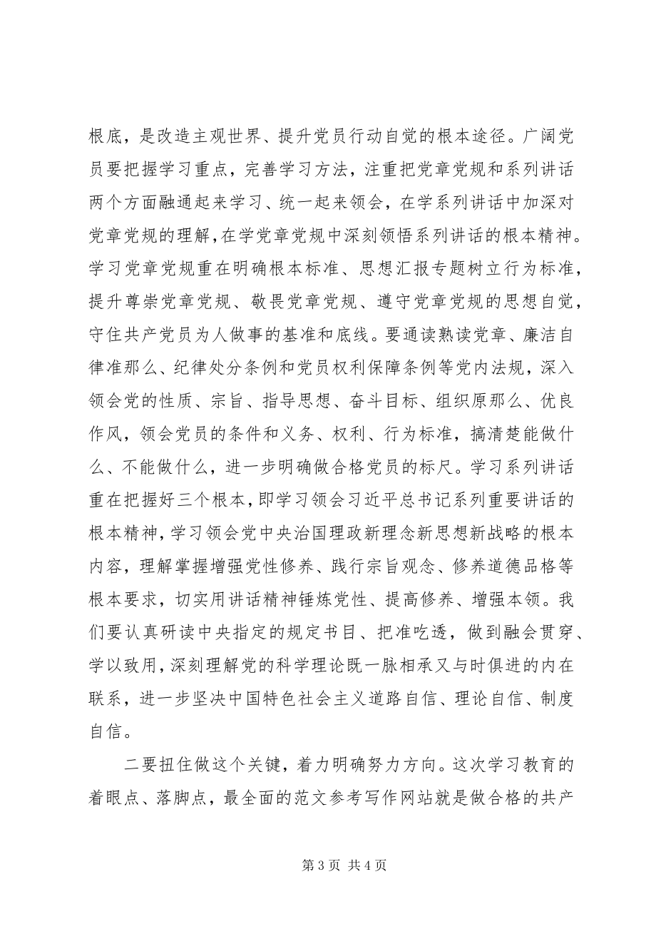 2023年检察长“两学一做”学习教育体会.docx_第3页