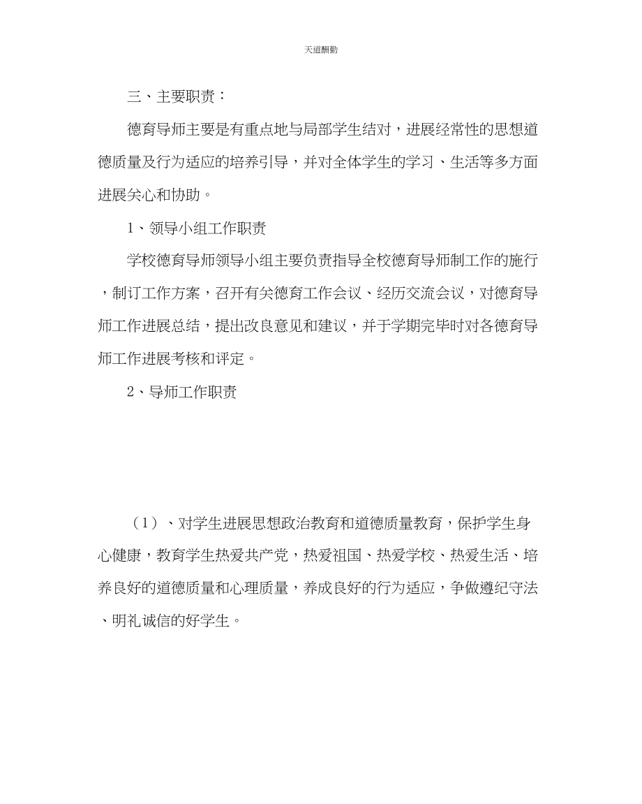 2023年政教处德育导师制实施方案.docx_第2页