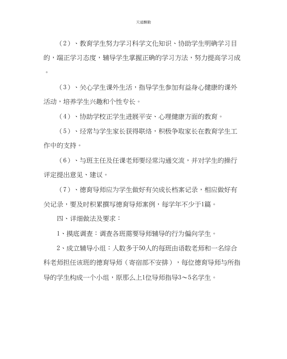 2023年政教处德育导师制实施方案.docx_第3页