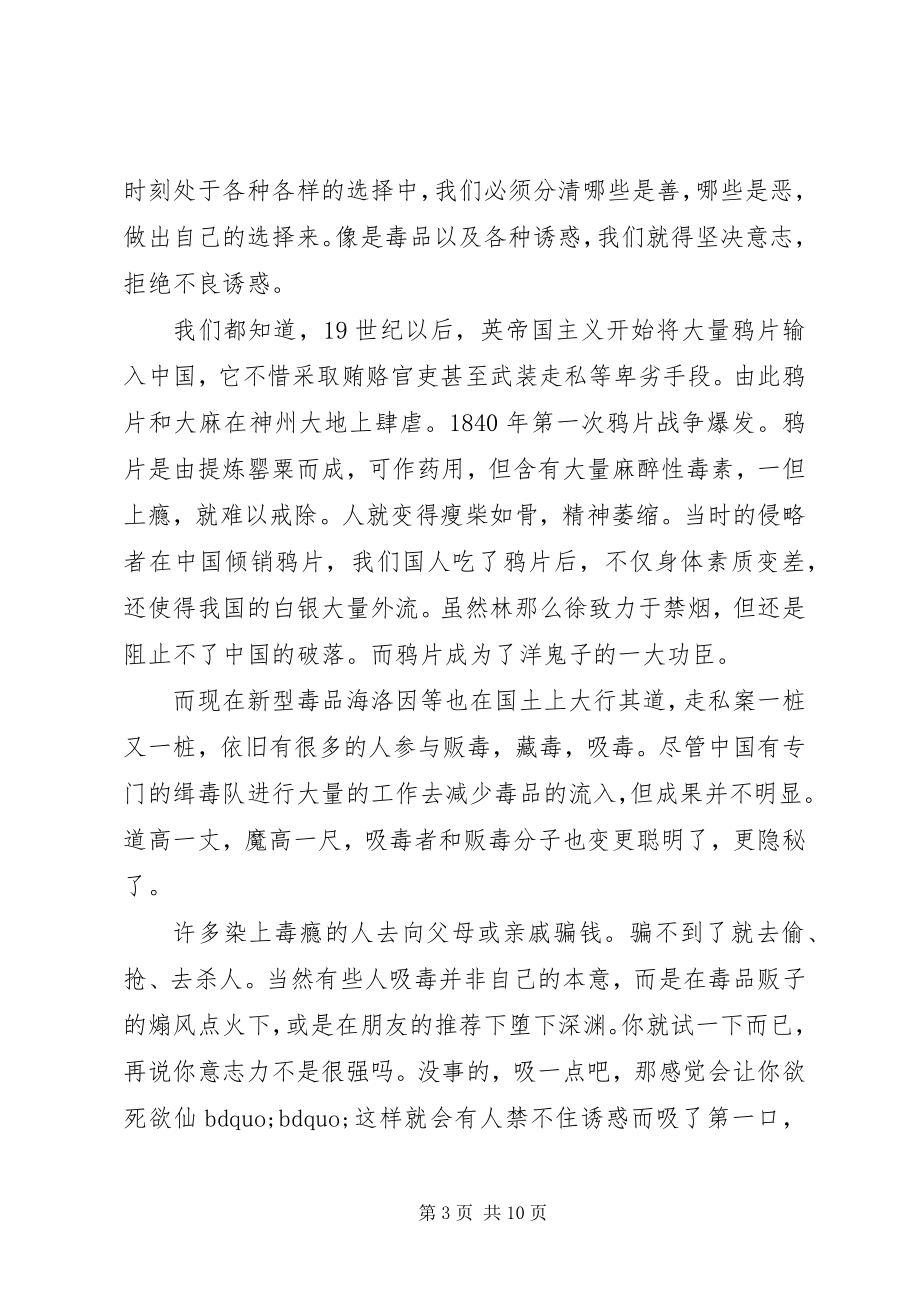 2023年禁毒防艾培训学习心得3篇.docx_第3页