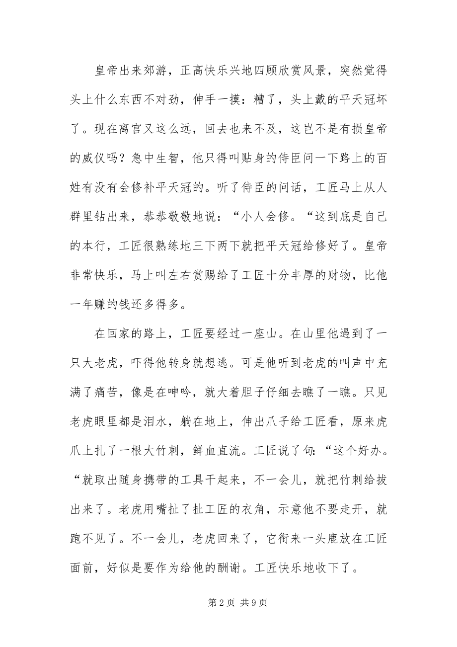 2023年中国寓言小故事.docx_第2页